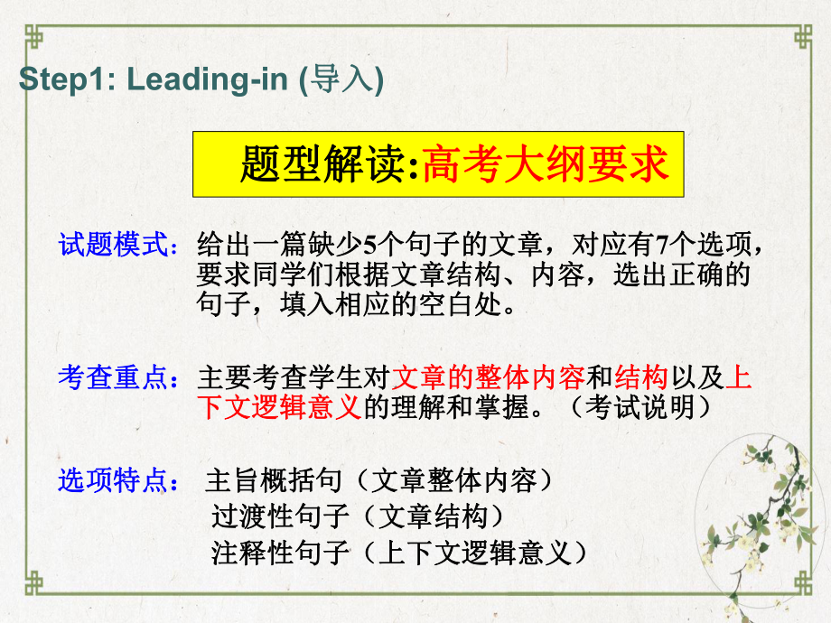 高考英语阅读理解之七选五专题复习课件.ppt_第3页