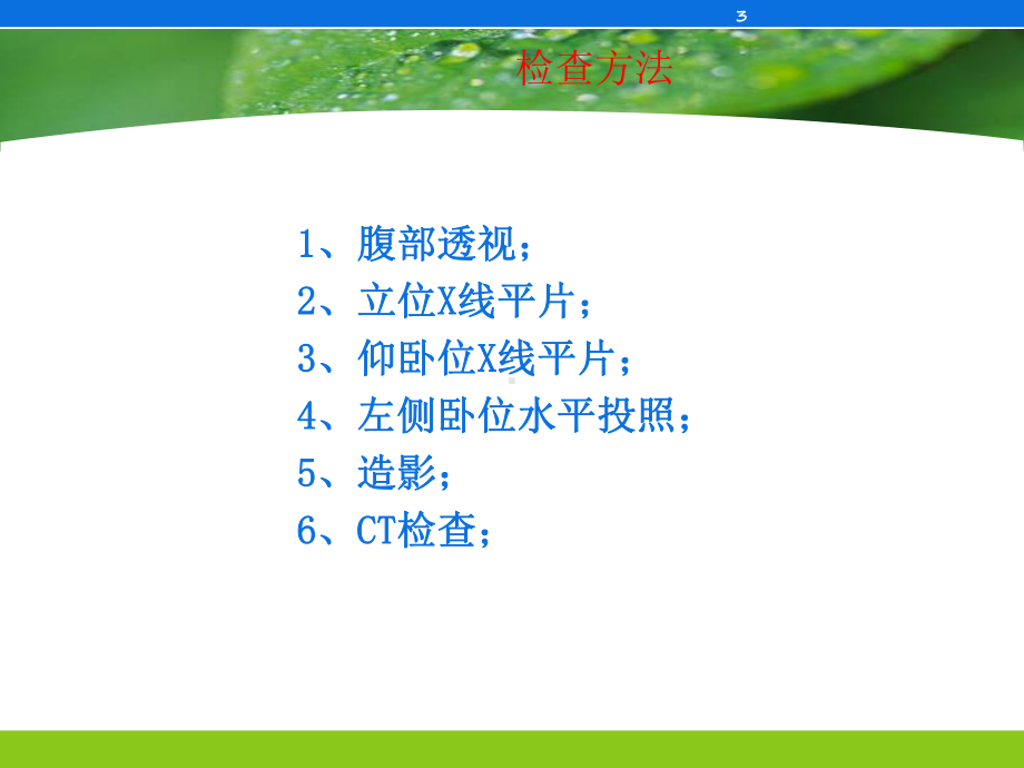 胃肠道急腹症的影像学诊断课件整理.ppt_第3页