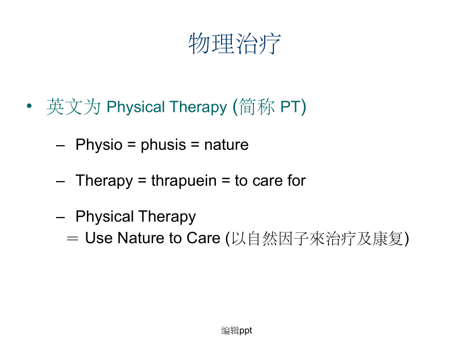 运动损伤与包扎课件.ppt_第2页