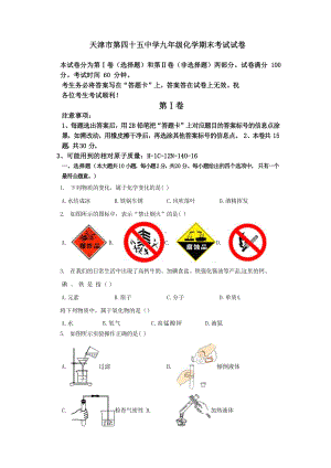 天津市第四十五 2022-2023学年九年级上学期期末考试化学试卷.docx