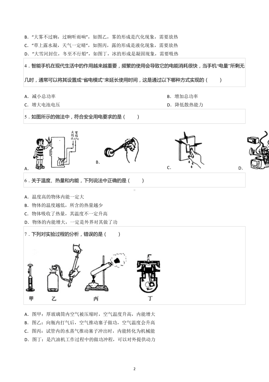 2022-2023学年山东省烟台市龙口市九年级（上）期末物理试卷.docx_第2页