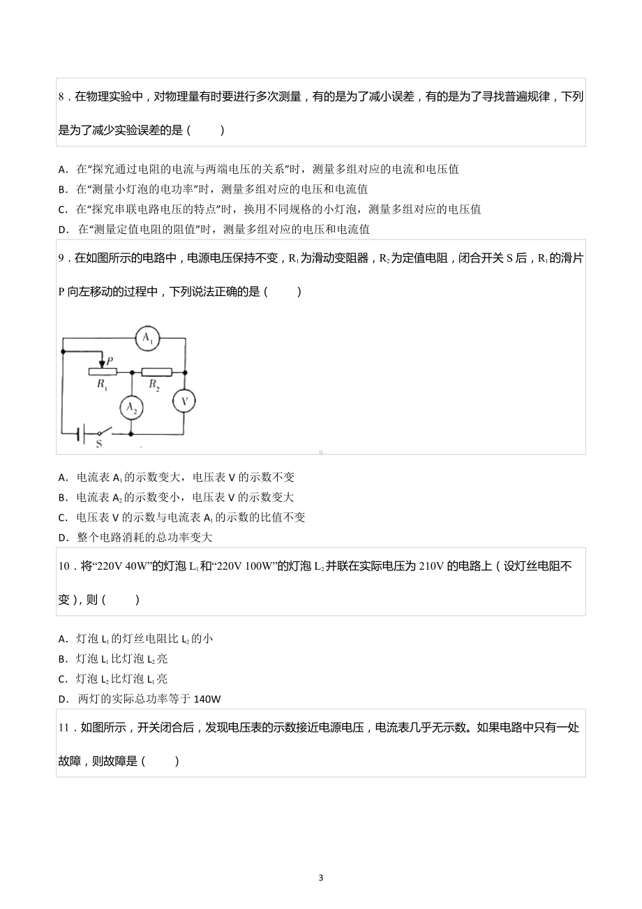 2022-2023学年山东省烟台市龙口市九年级（上）期末物理试卷.docx_第3页