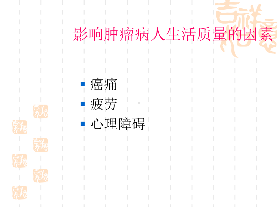 癌痛治疗原则和规范化课件.ppt_第2页