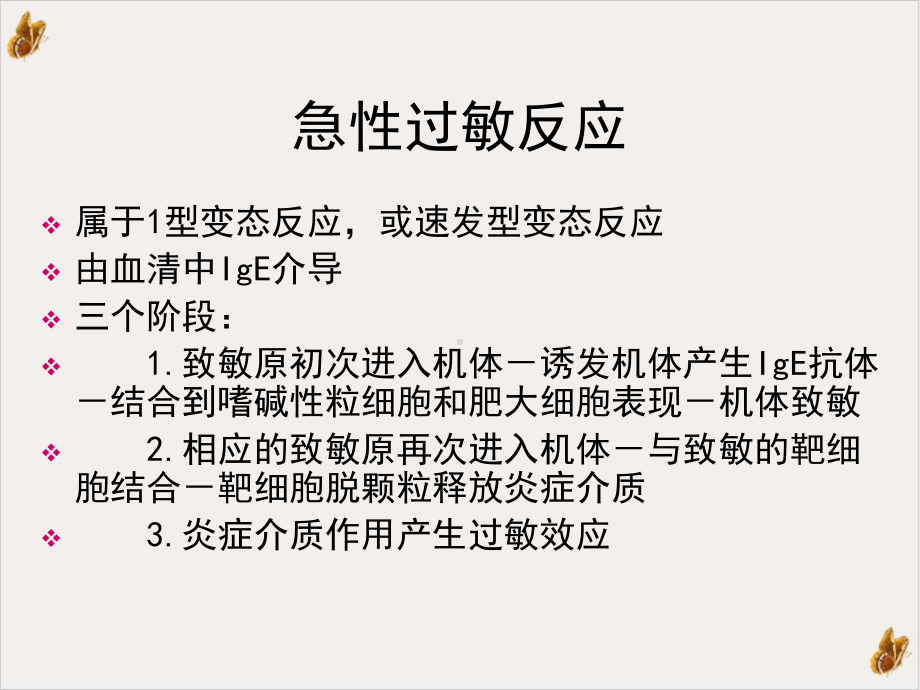 过敏反应急性的处理课件.pptx_第2页