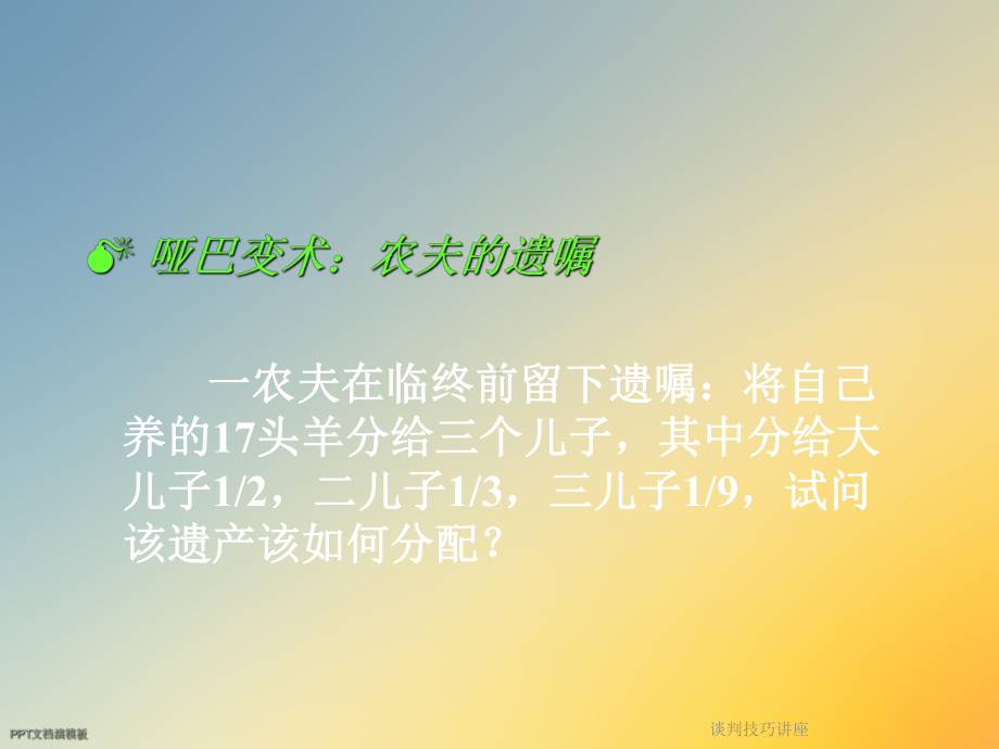 谈判技巧讲座课件.ppt_第2页