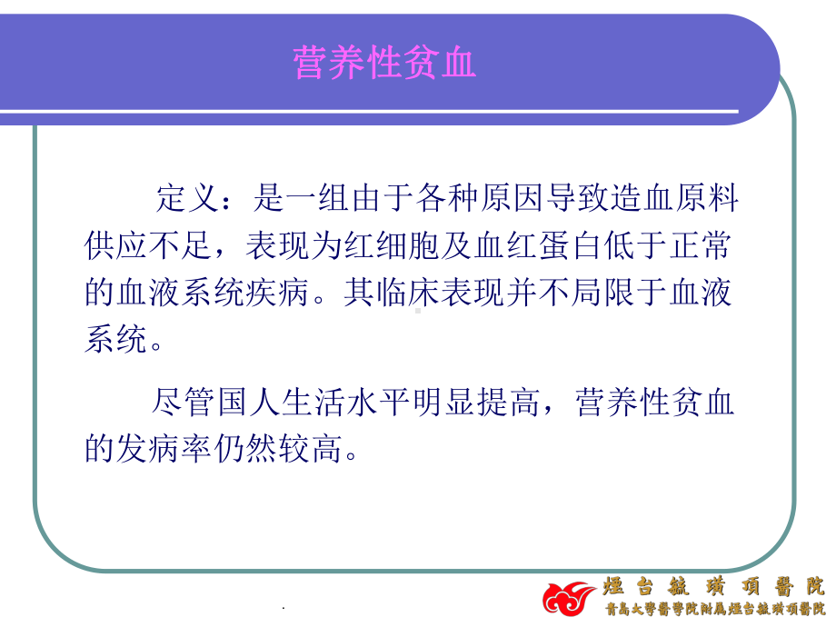 营养性贫血课件.ppt_第2页