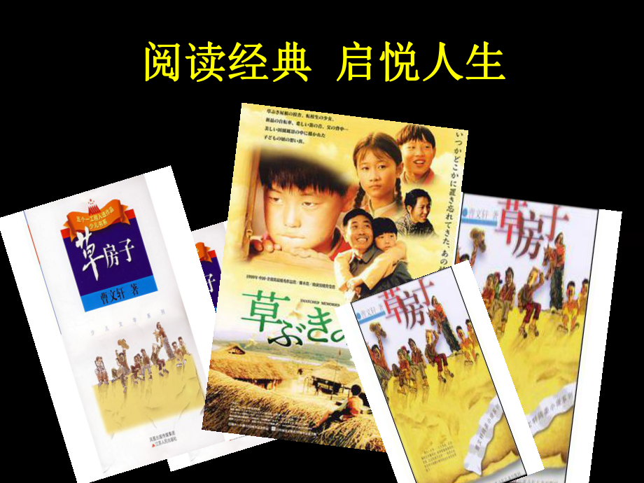 草房子教学讲解课件.ppt_第1页