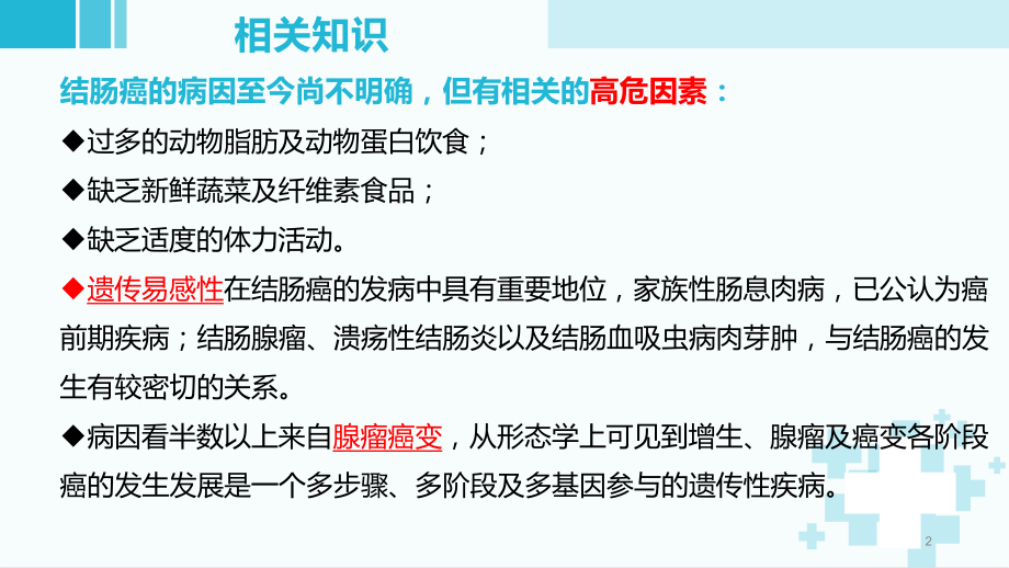 结肠癌疾病护理查房课件(模板).pptx_第2页