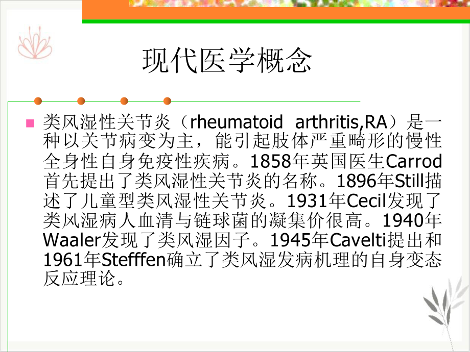 类风湿性关节炎诊治实习PPT课件.pptx_第3页