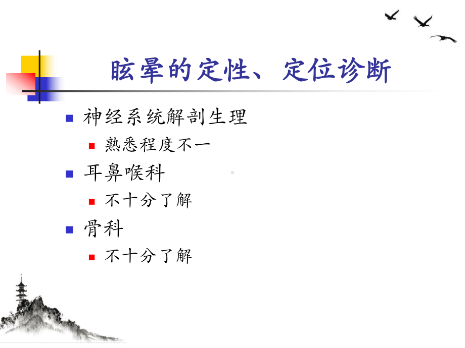 眩晕的临床思考课件.pptx_第2页