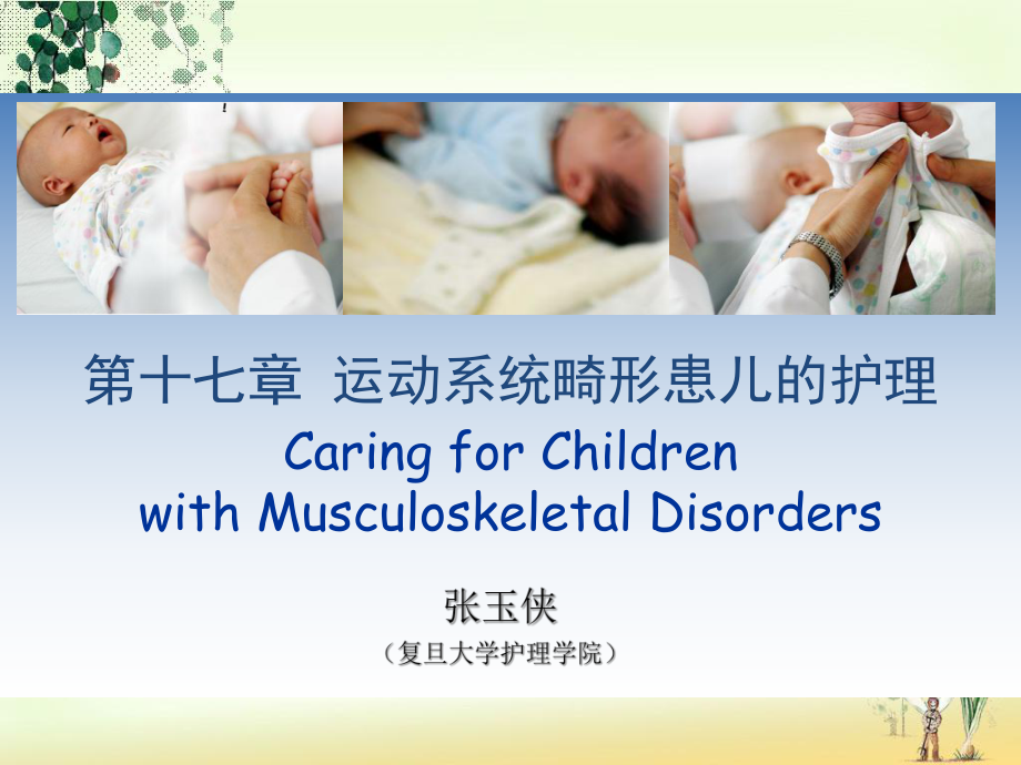 运动系统畸形患儿的护理课件.ppt_第2页