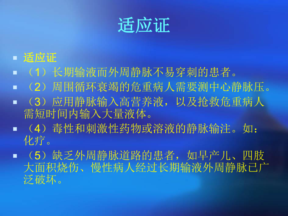 颈外静脉留置针应用与护理课件.ppt_第3页