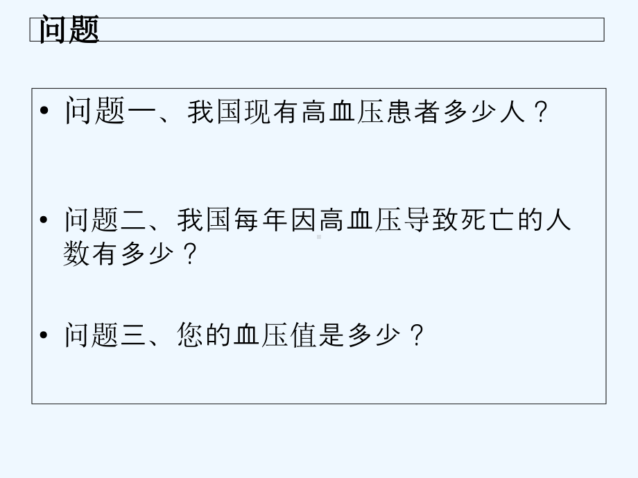高血压健康知识讲座-课件.ppt_第2页