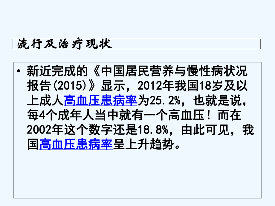 高血压健康知识讲座-课件.ppt_第3页