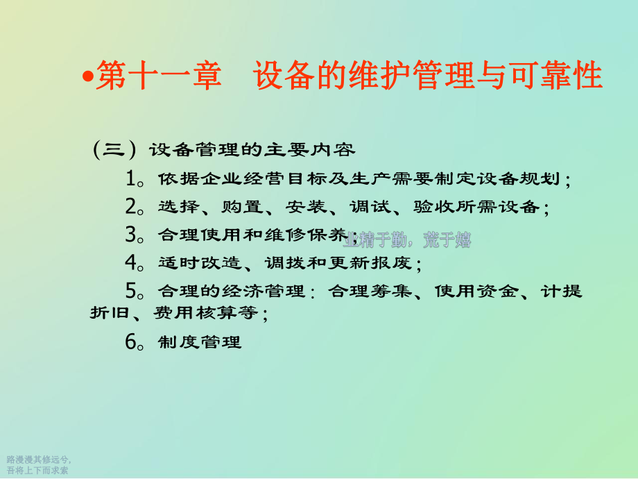 设备的维护管理与可靠性课件.ppt_第3页