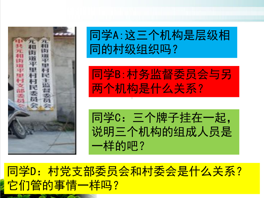 高中政治统编版必修3政治与法治基层群众自治制度实用课件.pptx_第3页