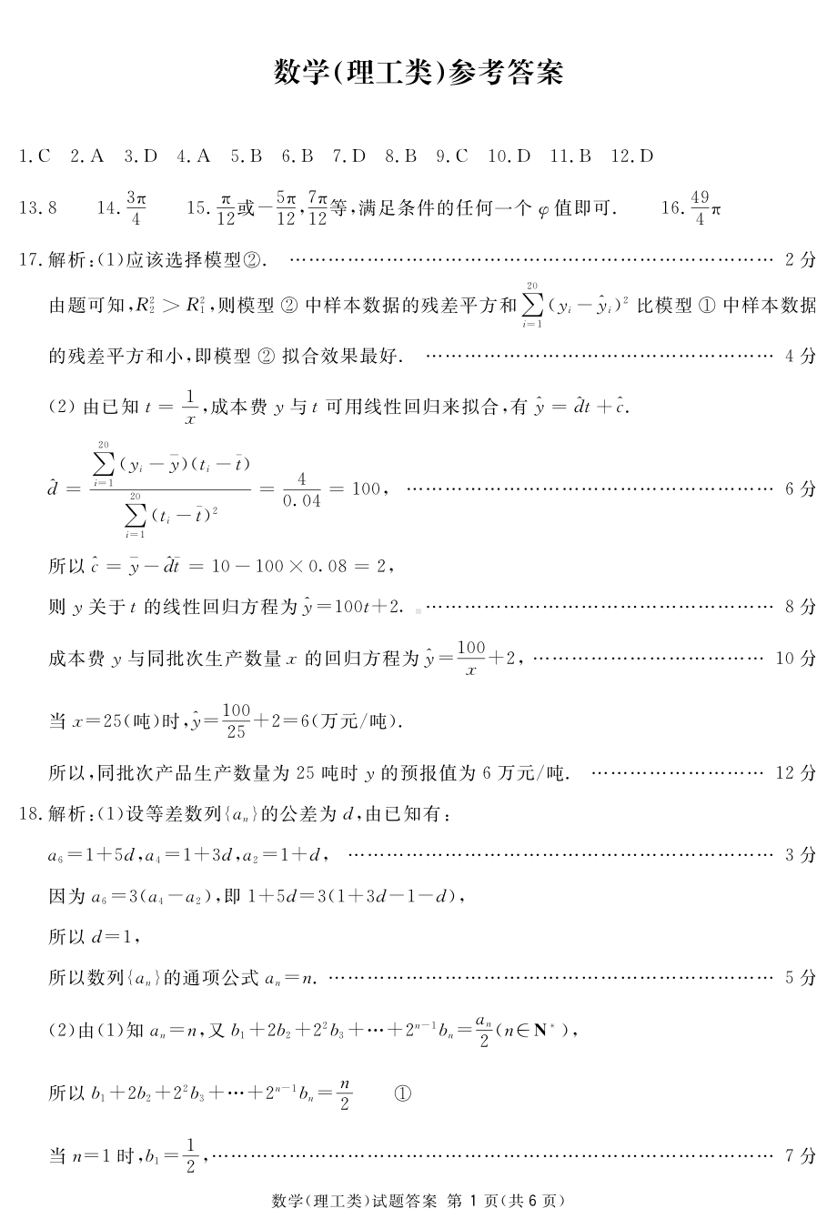 2023地区一诊理数答案(简).pdf_第1页