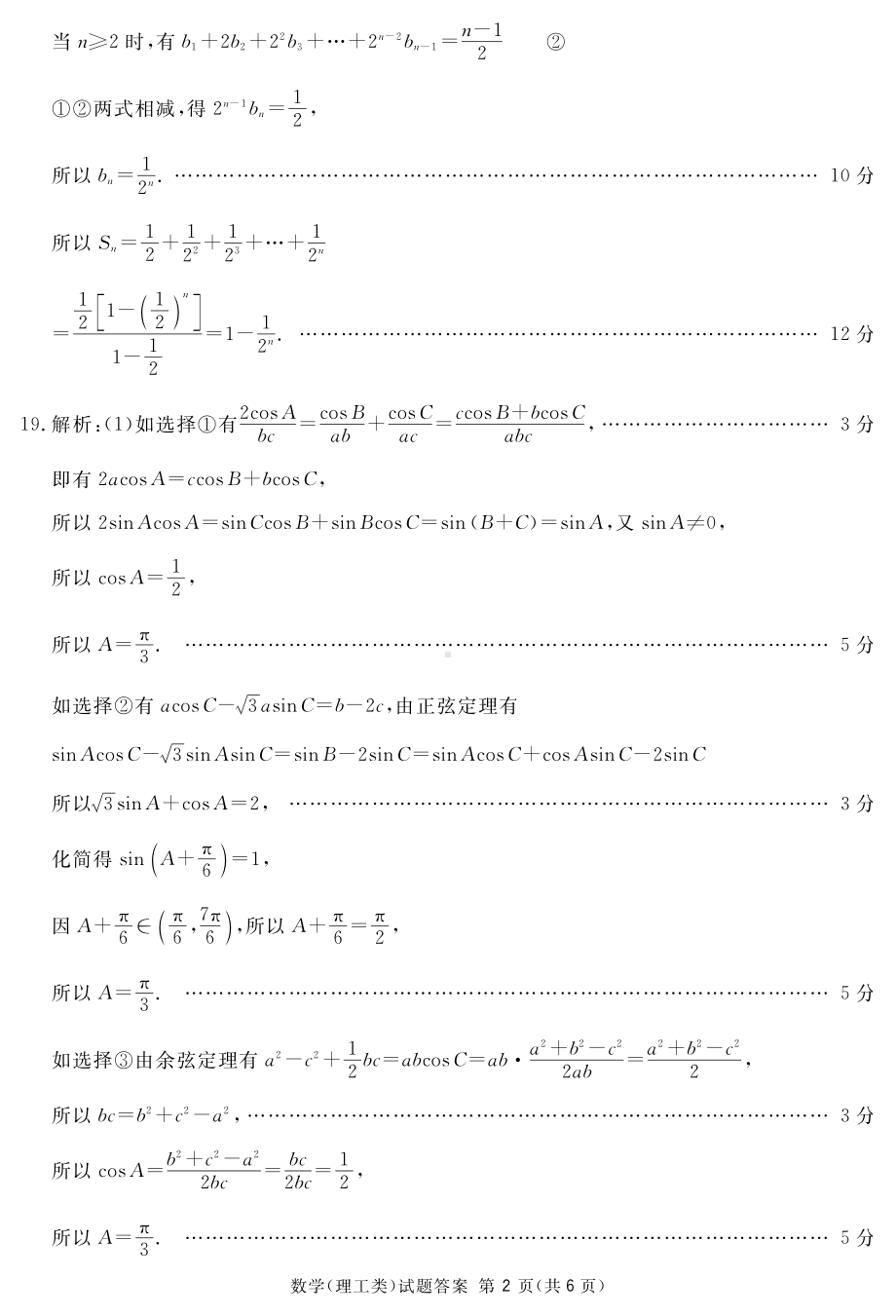 2023地区一诊理数答案(简).pdf_第2页