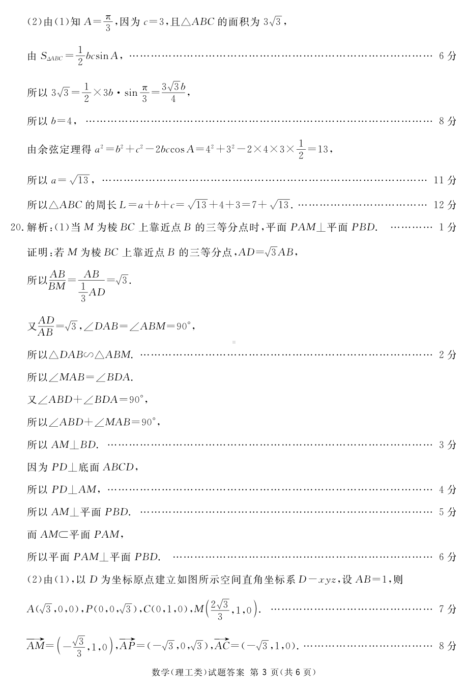 2023地区一诊理数答案(简).pdf_第3页