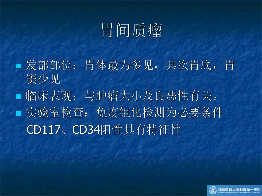 胃间质瘤的ct诊断与鉴别诊断课件.ppt_第2页