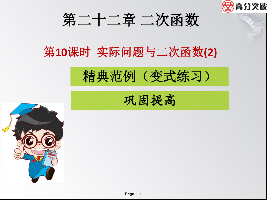 第课时-实际问题与二次函数优秀课件资料.ppt_第1页