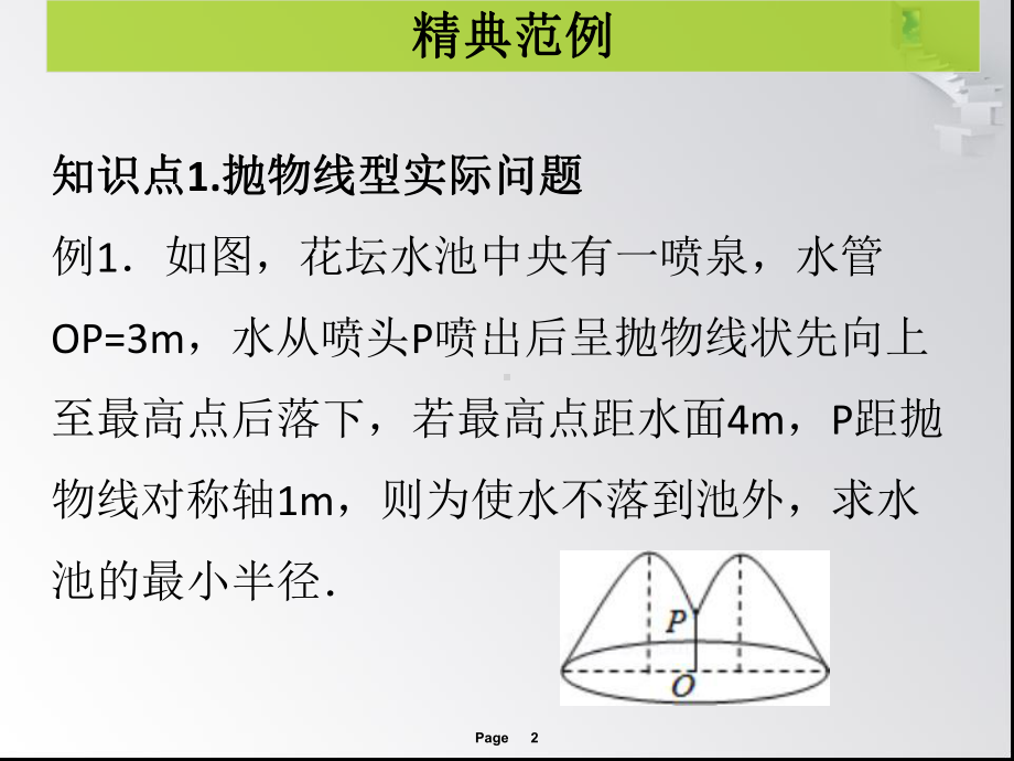 第课时-实际问题与二次函数优秀课件资料.ppt_第2页