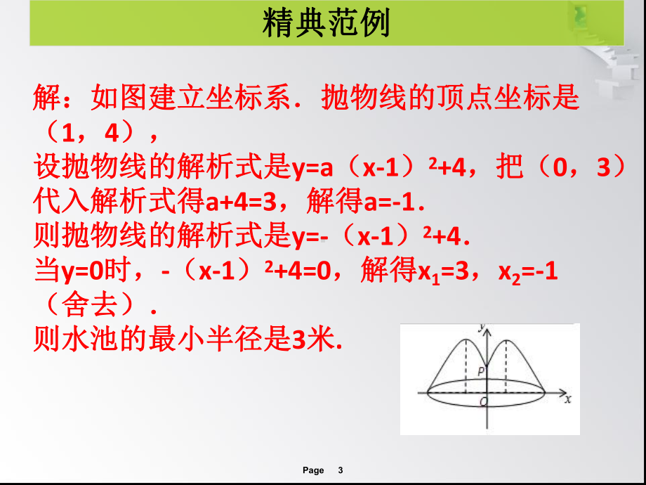 第课时-实际问题与二次函数优秀课件资料.ppt_第3页