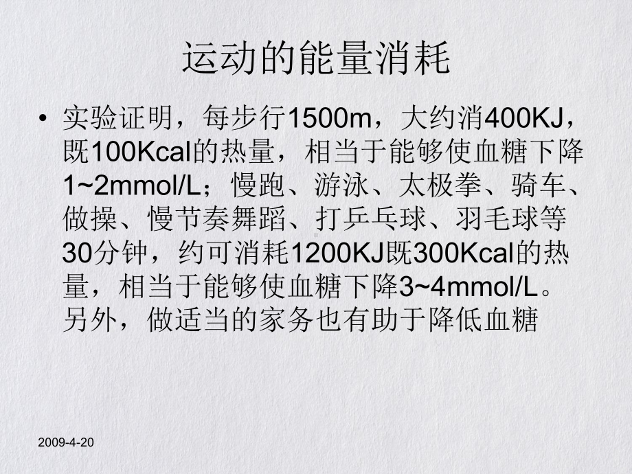 糖尿病的有氧运动疗法课件.pptx_第2页