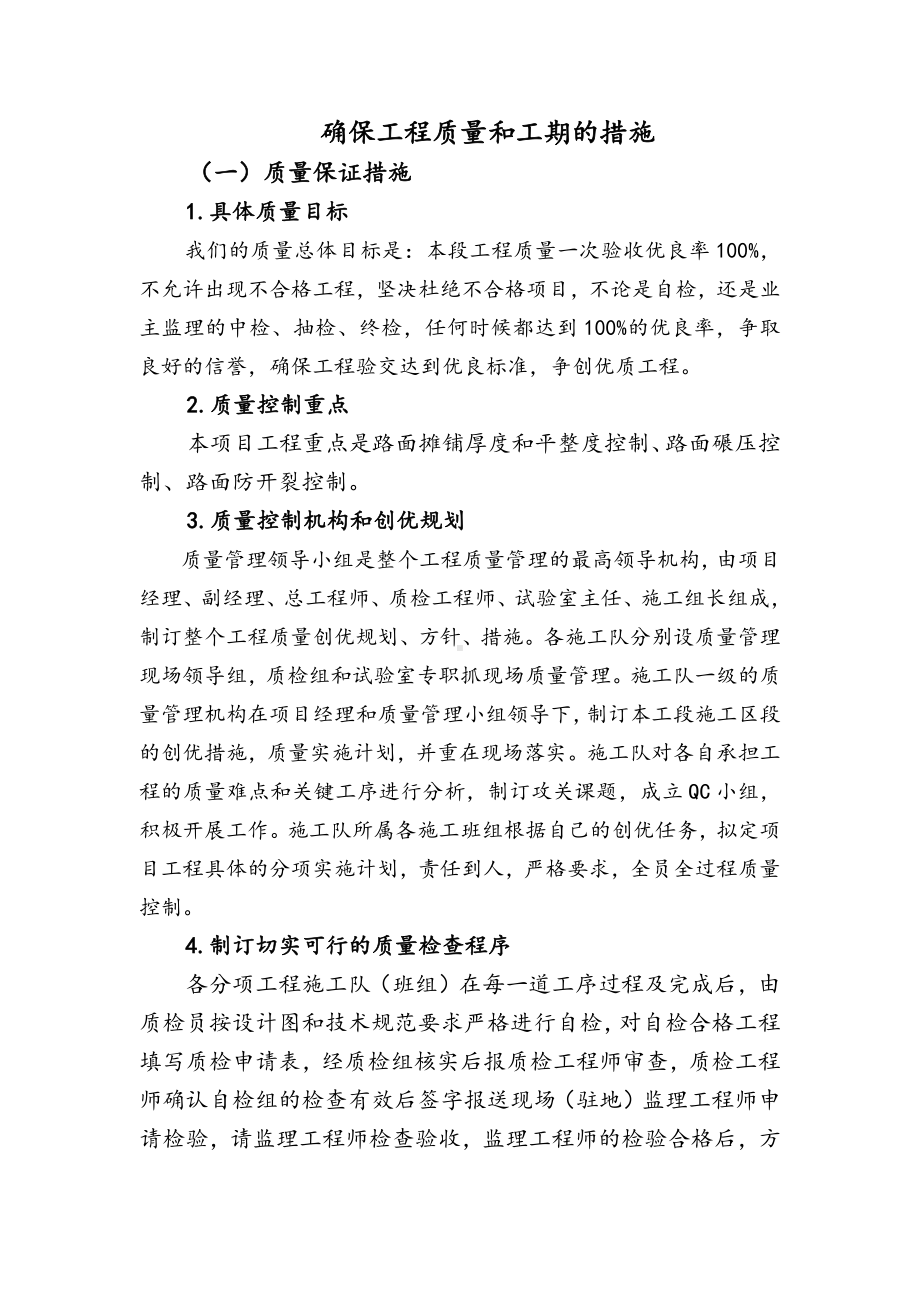 确保工程质量和工期的措施.docx_第1页