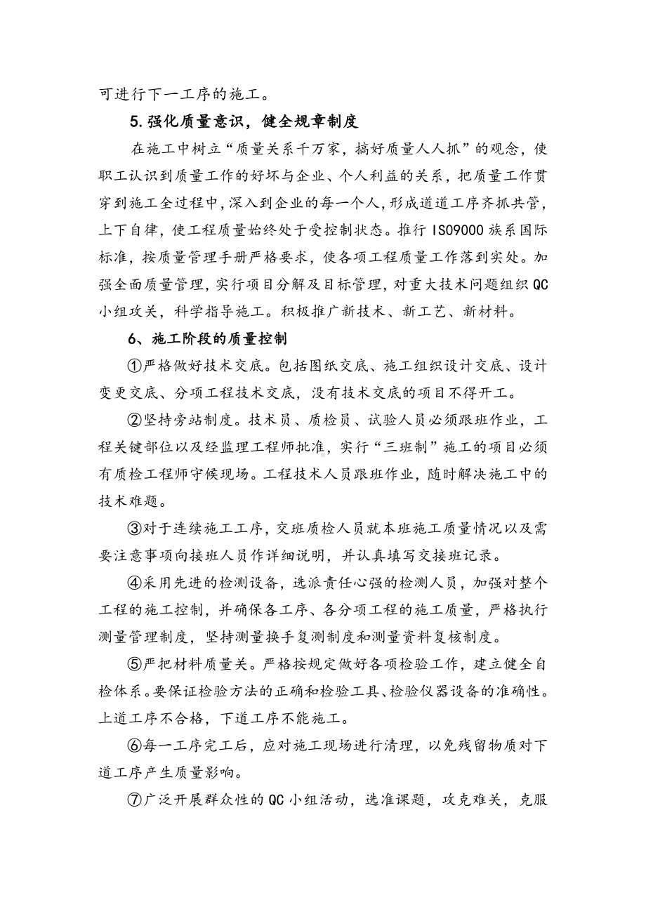 确保工程质量和工期的措施.docx_第2页