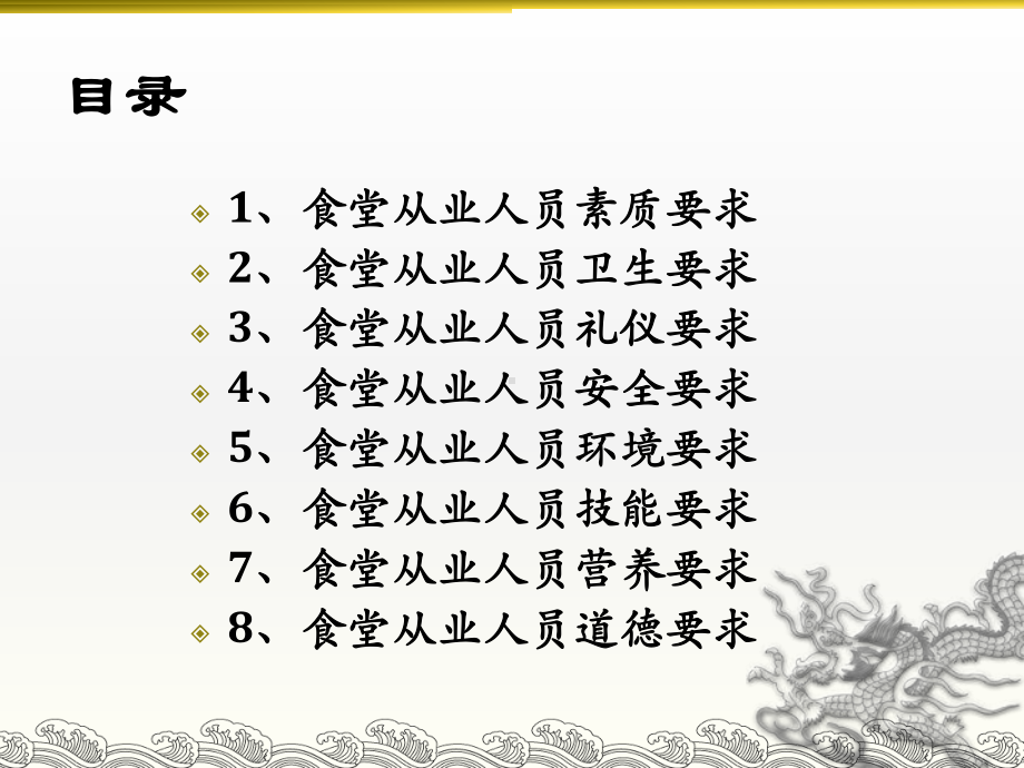 食堂安全管理基础知识课件.ppt_第2页