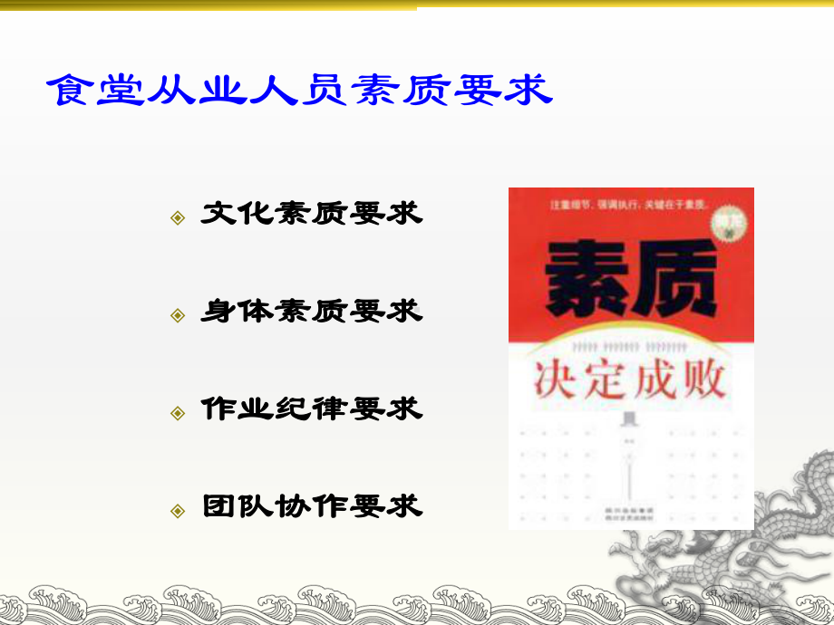 食堂安全管理基础知识课件.ppt_第3页