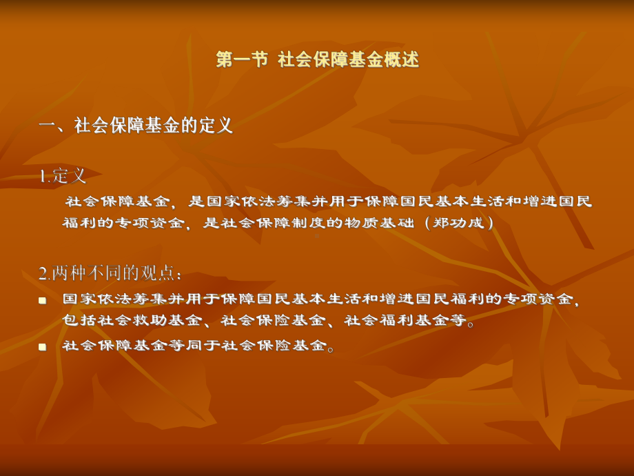 社会保障基金的筹措方式课件.ppt_第2页