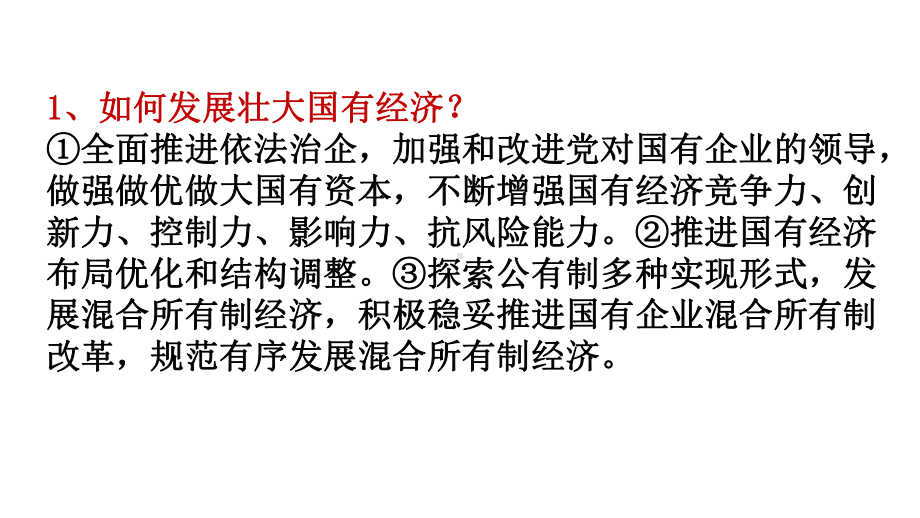 （部）统编版《高中政治》必修第二册 经济与社会重点问答题复习ppt课件 .pptx_第2页