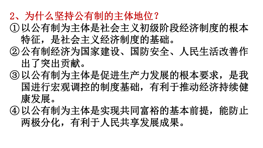 （部）统编版《高中政治》必修第二册 经济与社会重点问答题复习ppt课件 .pptx_第3页