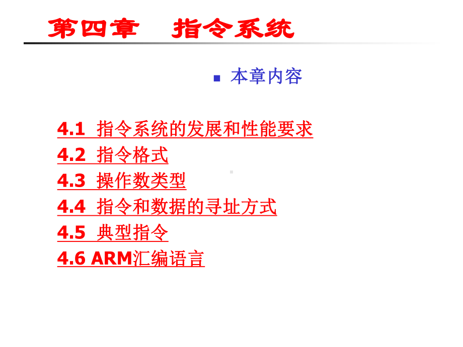 计算机组成原理指令系统方案.ppt_第2页