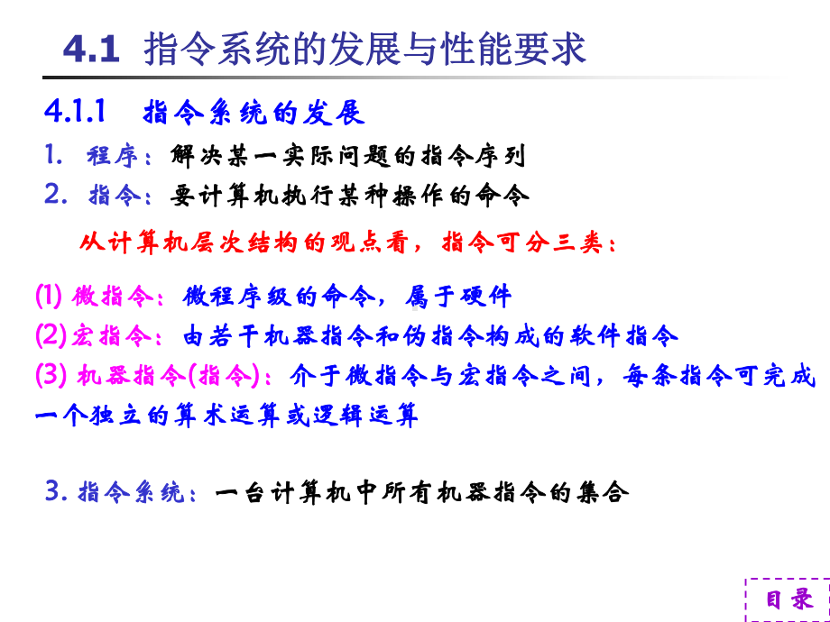 计算机组成原理指令系统方案.ppt_第3页