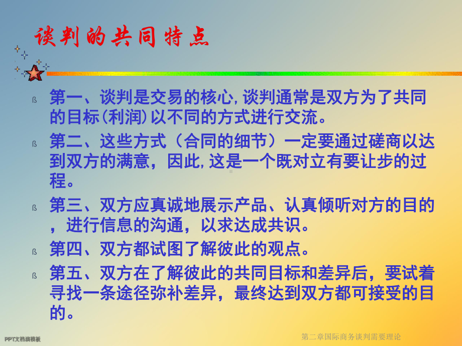 第二章国际商务谈判需要理论课件.ppt_第3页