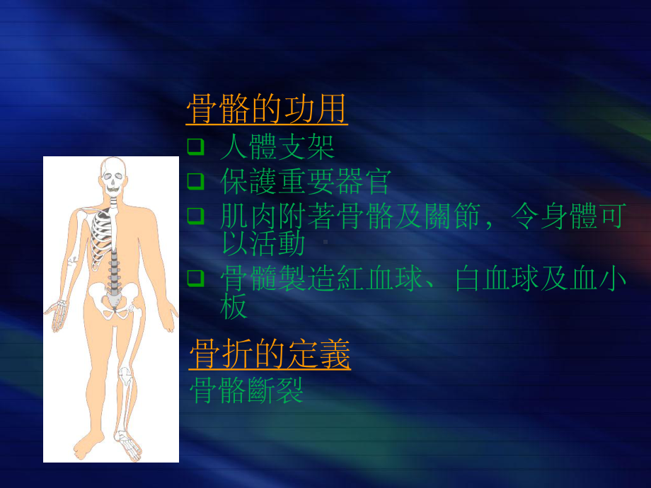 骨折的院前急救课件.ppt_第3页