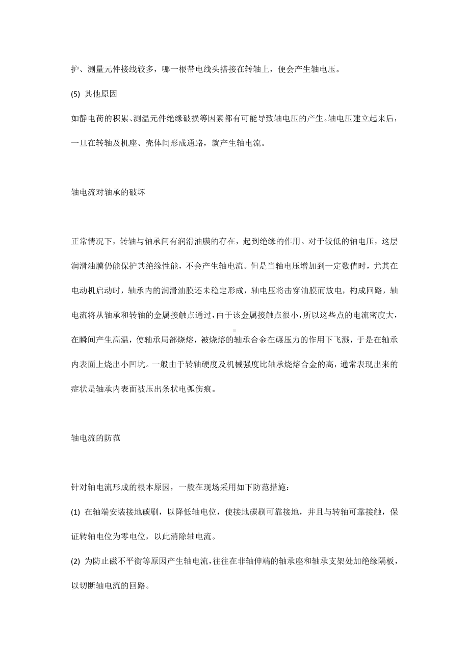 技能培训之电动机轴电流的分析.docx_第2页