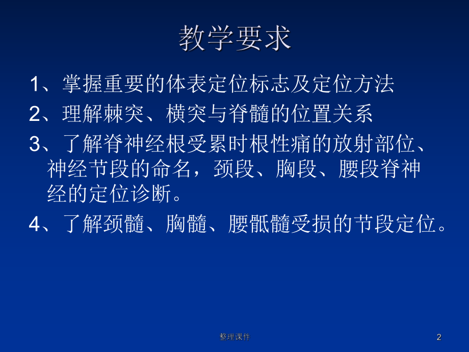 脊神经受损的定位诊断课件.ppt_第2页