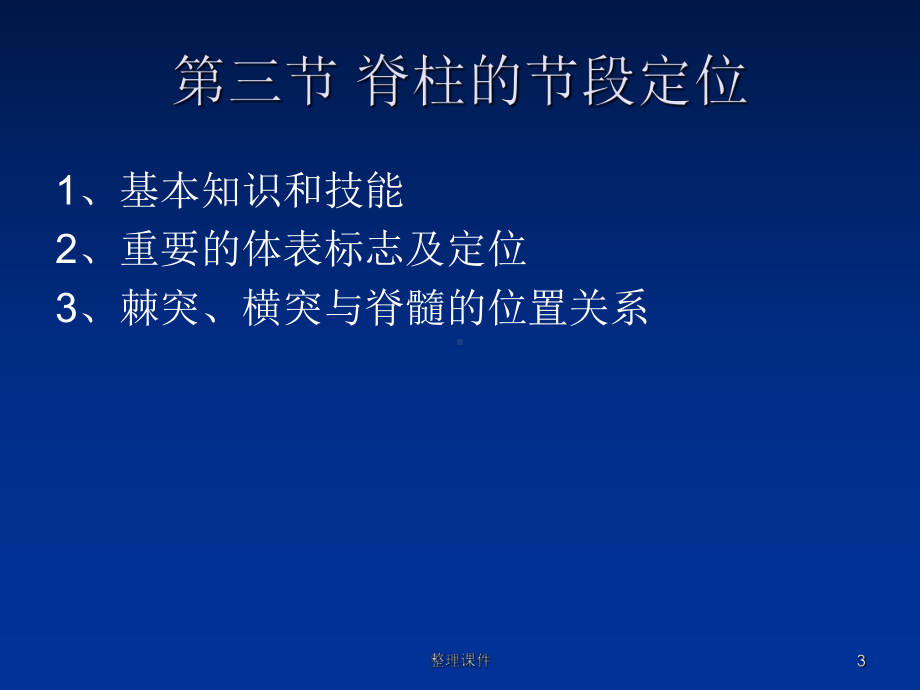 脊神经受损的定位诊断课件.ppt_第3页