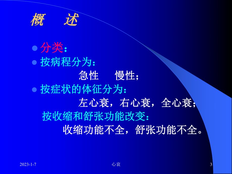 精选急性左心功能衰竭资料课件.ppt_第3页