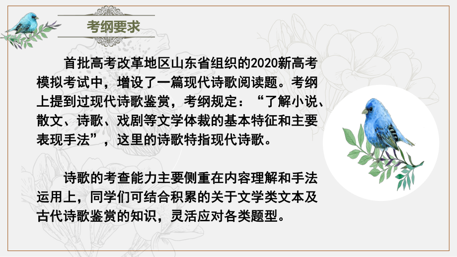 （部）统编版《高中语文》选择性必修下册现代诗歌概述 ppt课件24张.pptx_第3页