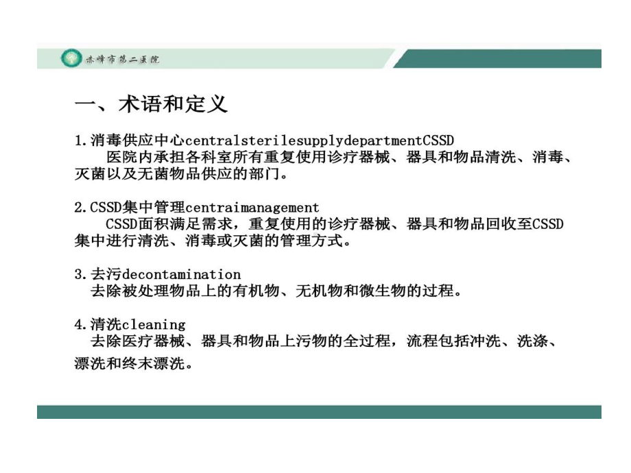 消毒供应室医院感染预防和控制相关知识培训课件.ppt_第3页