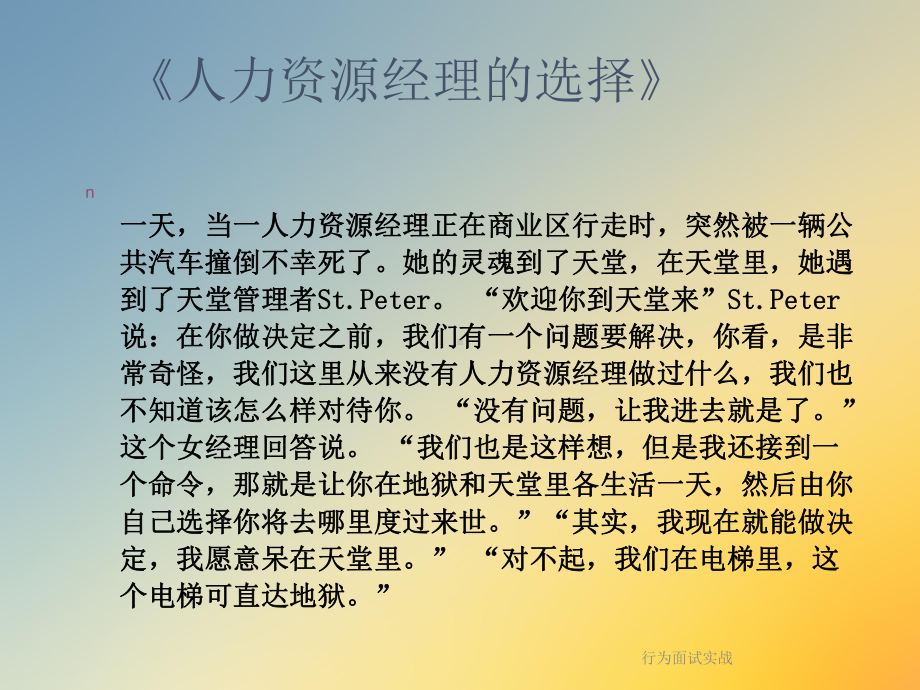 行为面试实战课件.ppt_第2页