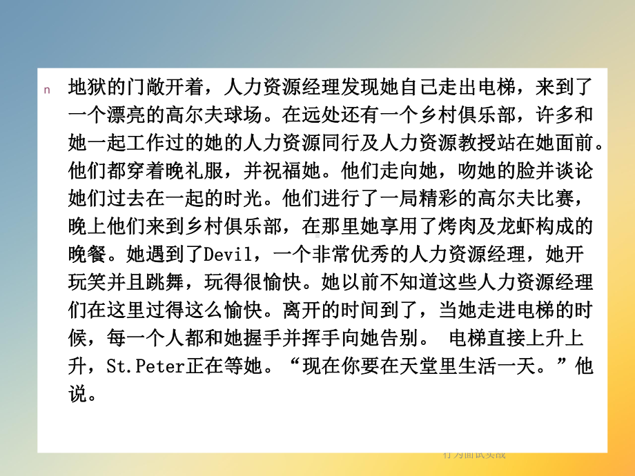 行为面试实战课件.ppt_第3页