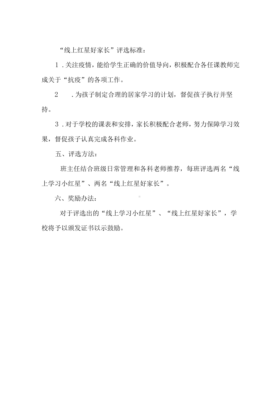 小学“线上学习好学生”“线上好家长”评选方案.docx_第2页