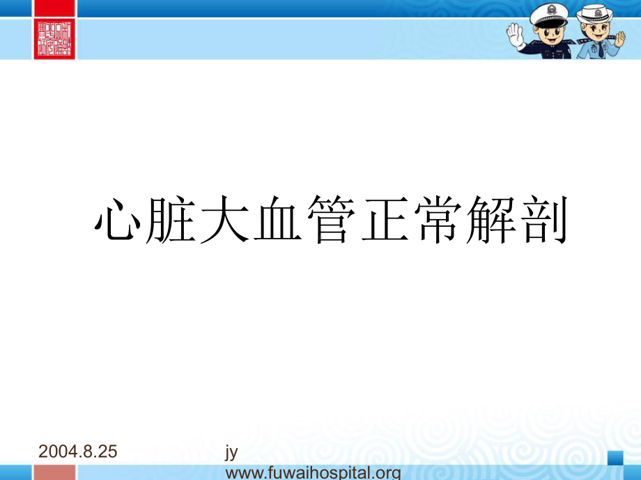 讲座冠状动脉造影及永久起搏器植入术的护理课件.ppt_第1页