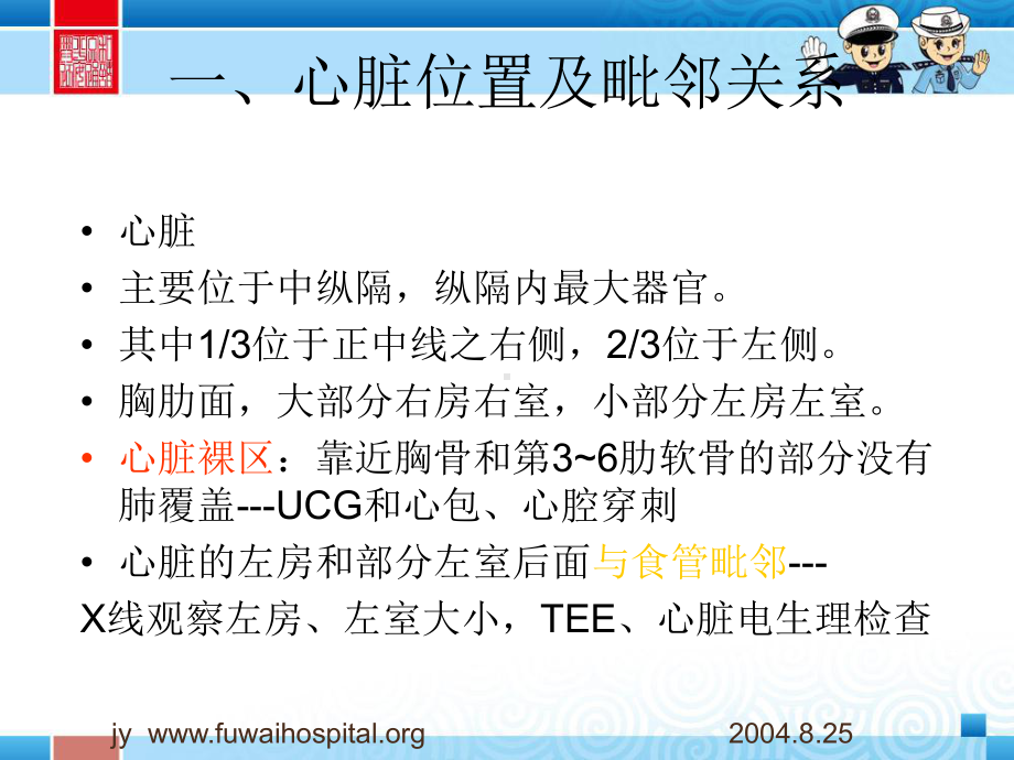 讲座冠状动脉造影及永久起搏器植入术的护理课件.ppt_第3页